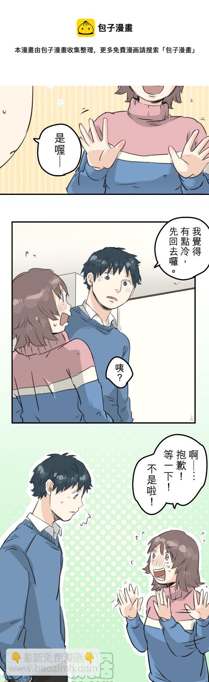 🍛犬系男子恋爱中 第119话 不要偷吃喔 第5页