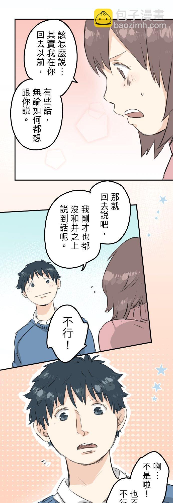 🍛犬系男子恋爱中 第119话 不要偷吃喔 第6页