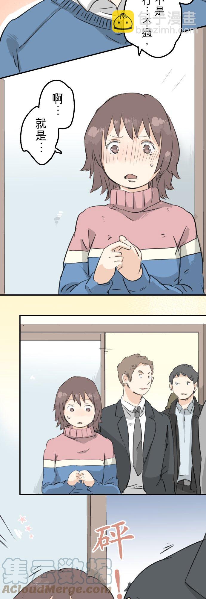 🍛犬系男子恋爱中 第119话 不要偷吃喔 第7页