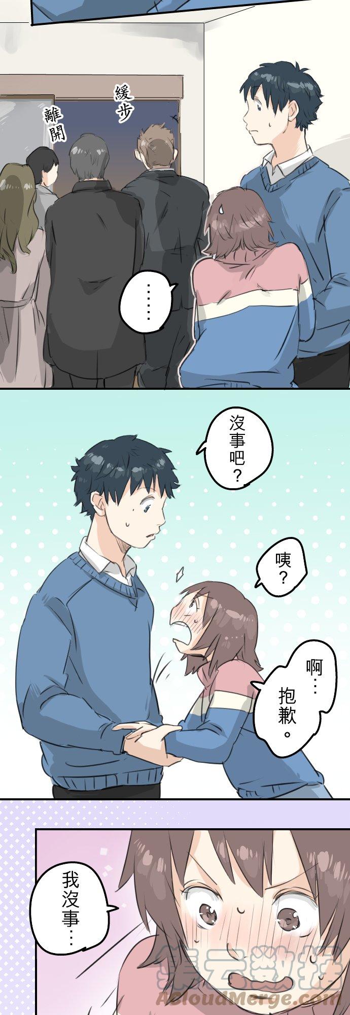 🍛犬系男子恋爱中 第119话 不要偷吃喔 第9页