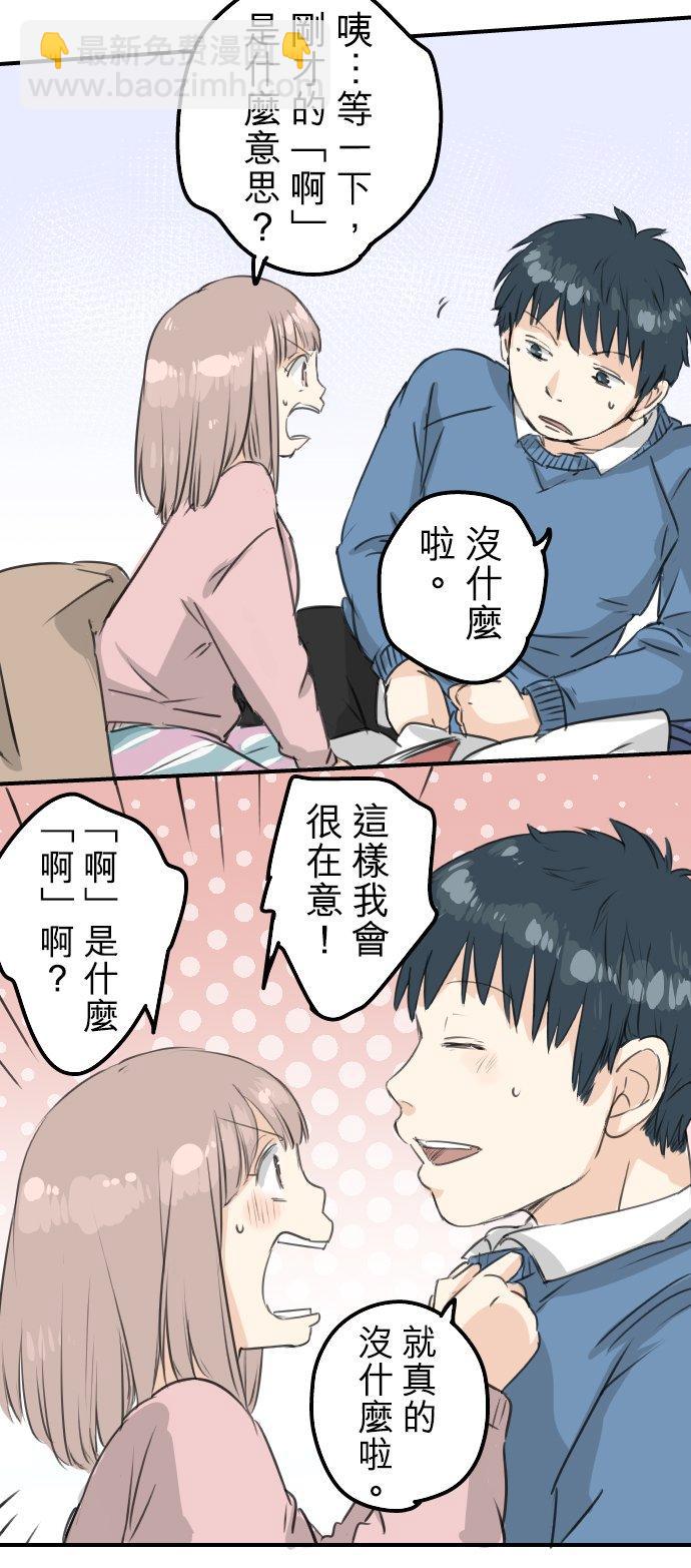 🍛犬系男子恋爱中 第121话 不要偷吃喔（3） 第10页
