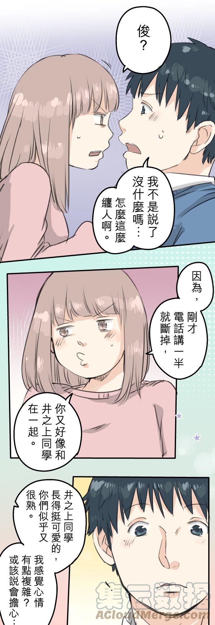 🍛犬系男子恋爱中 第121话 不要偷吃喔（3） 第11页