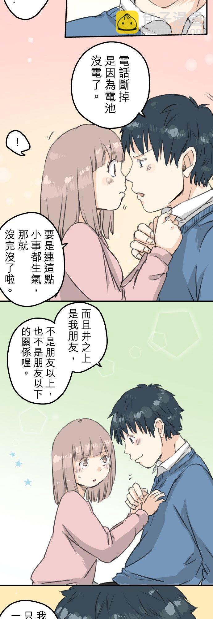 🍛犬系男子恋爱中 第121话 不要偷吃喔（3） 第12页