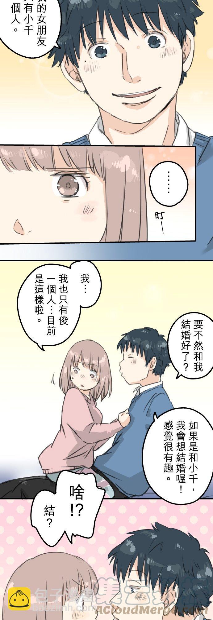 🍛犬系男子恋爱中 第121话 不要偷吃喔（3） 第13页