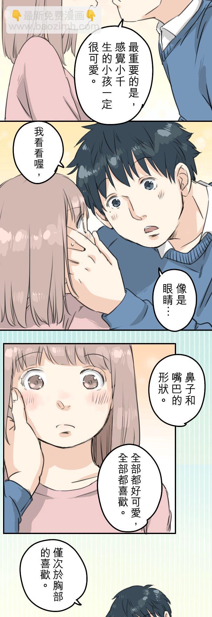 🍛犬系男子恋爱中 第121话 不要偷吃喔（3） 第14页