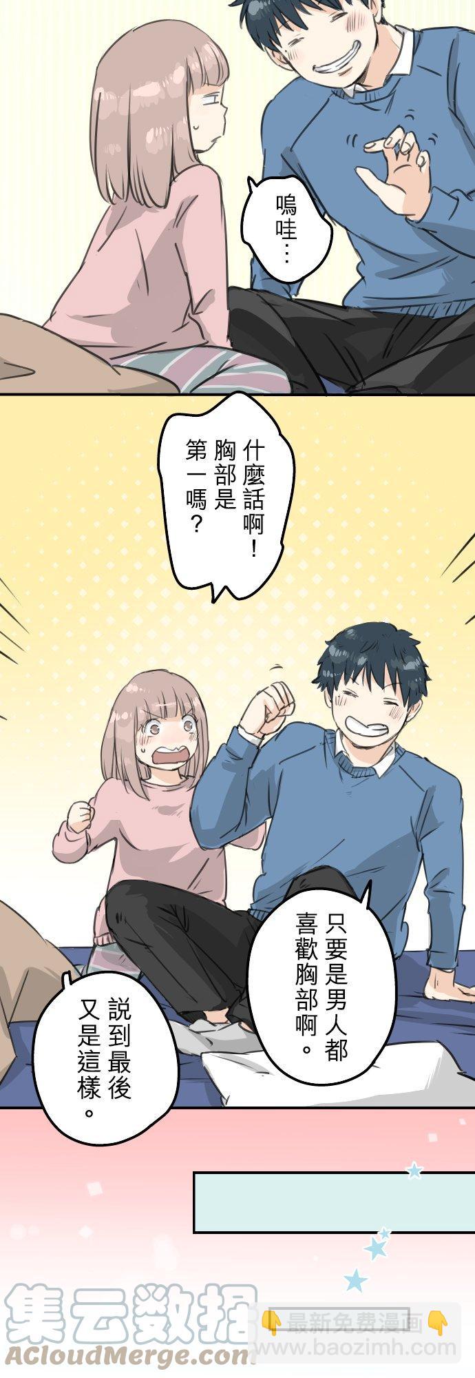 🍛犬系男子恋爱中 第121话 不要偷吃喔（3） 第15页