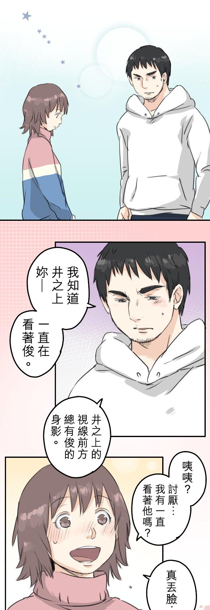 🍛犬系男子恋爱中 第121话 不要偷吃喔（3） 第16页