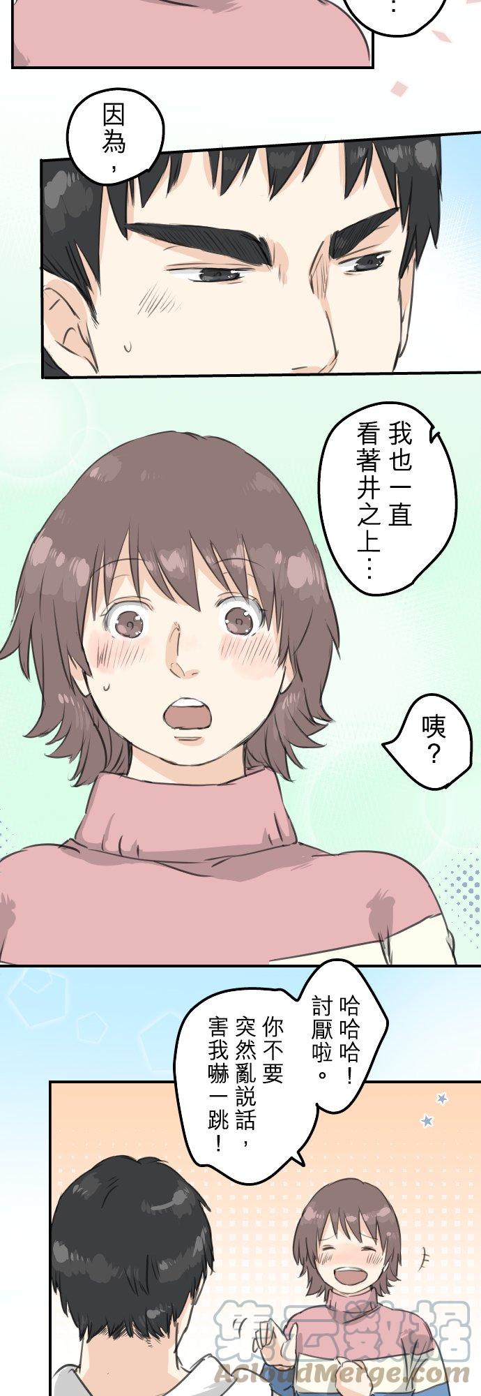 🍛犬系男子恋爱中 第121话 不要偷吃喔（3） 第17页