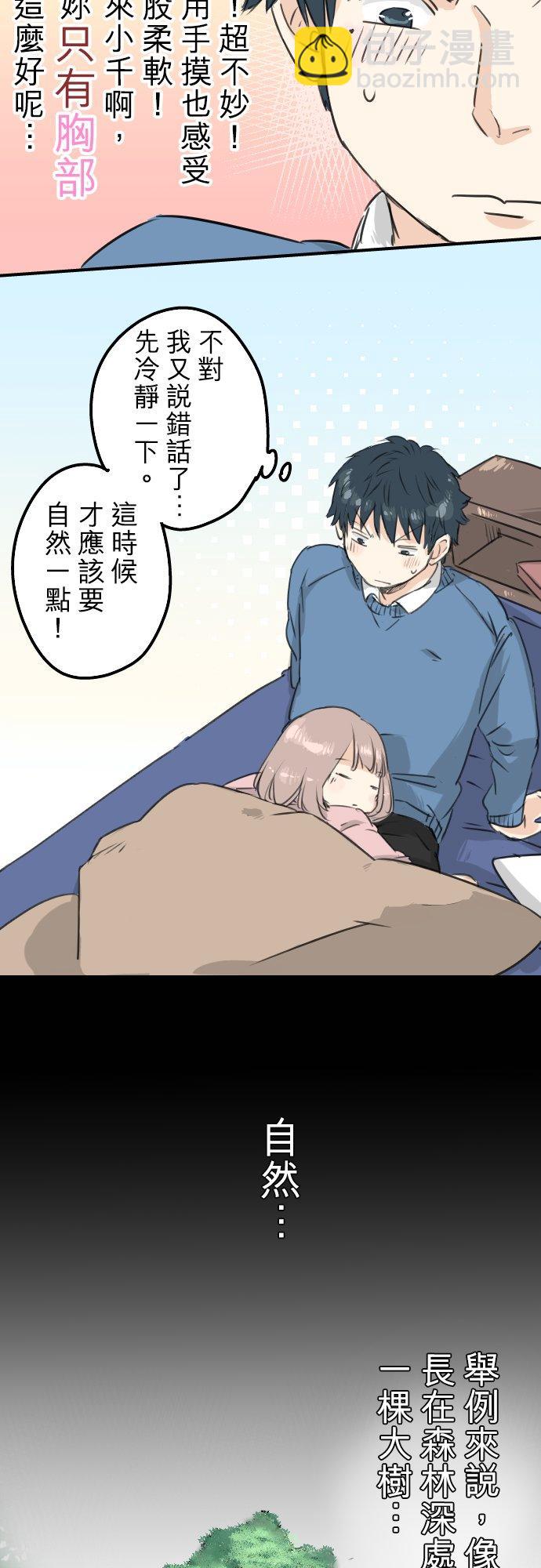 🍛犬系男子恋爱中 第121话 不要偷吃喔（3） 第2页