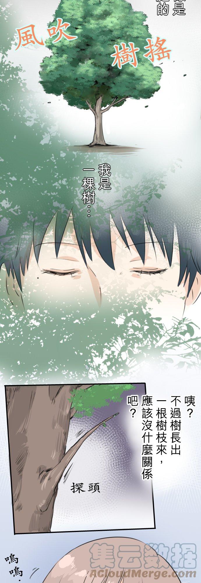🍛犬系男子恋爱中 第121话 不要偷吃喔（3） 第3页