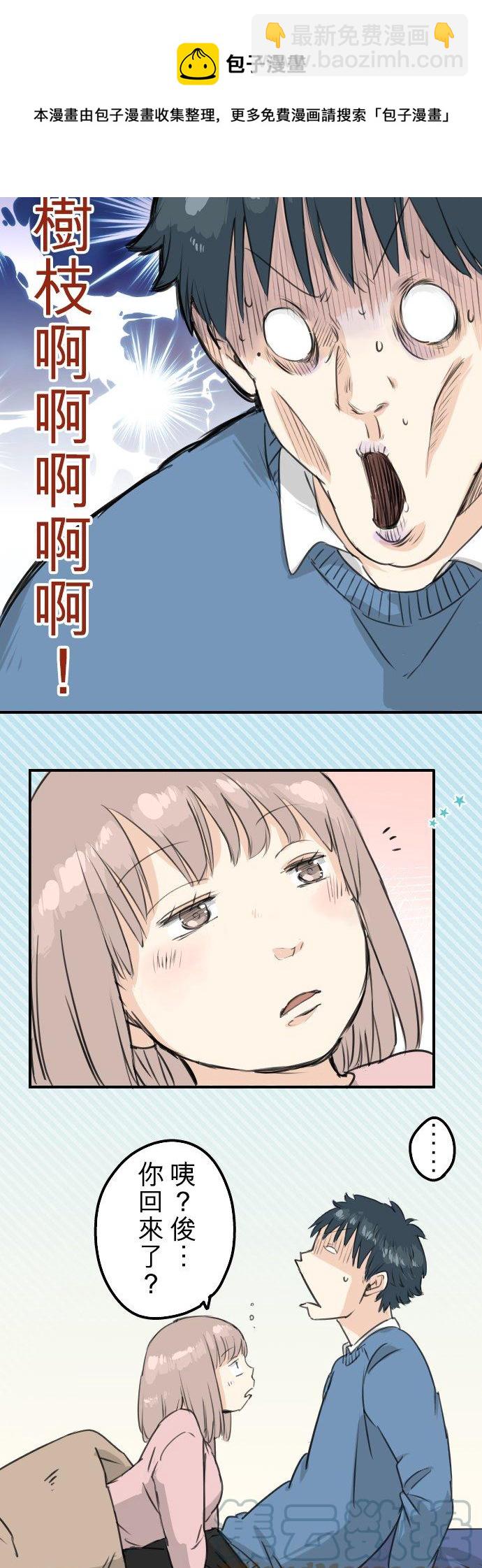 🍛犬系男子恋爱中 第121话 不要偷吃喔（3） 第5页