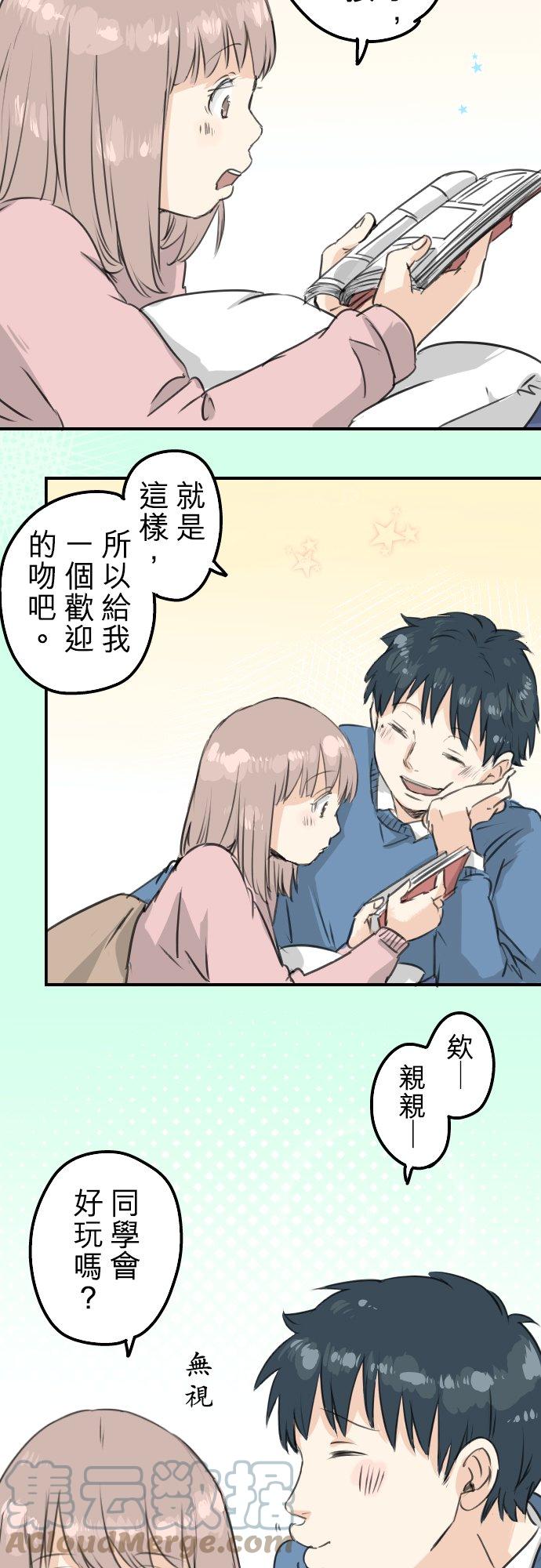 🍛犬系男子恋爱中 第121话 不要偷吃喔（3） 第7页