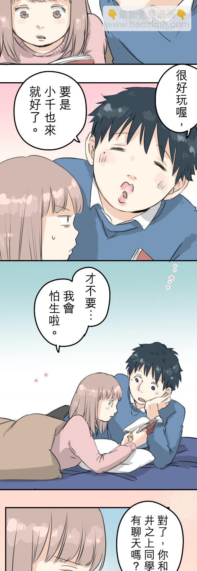 🍛犬系男子恋爱中 第121话 不要偷吃喔（3） 第8页
