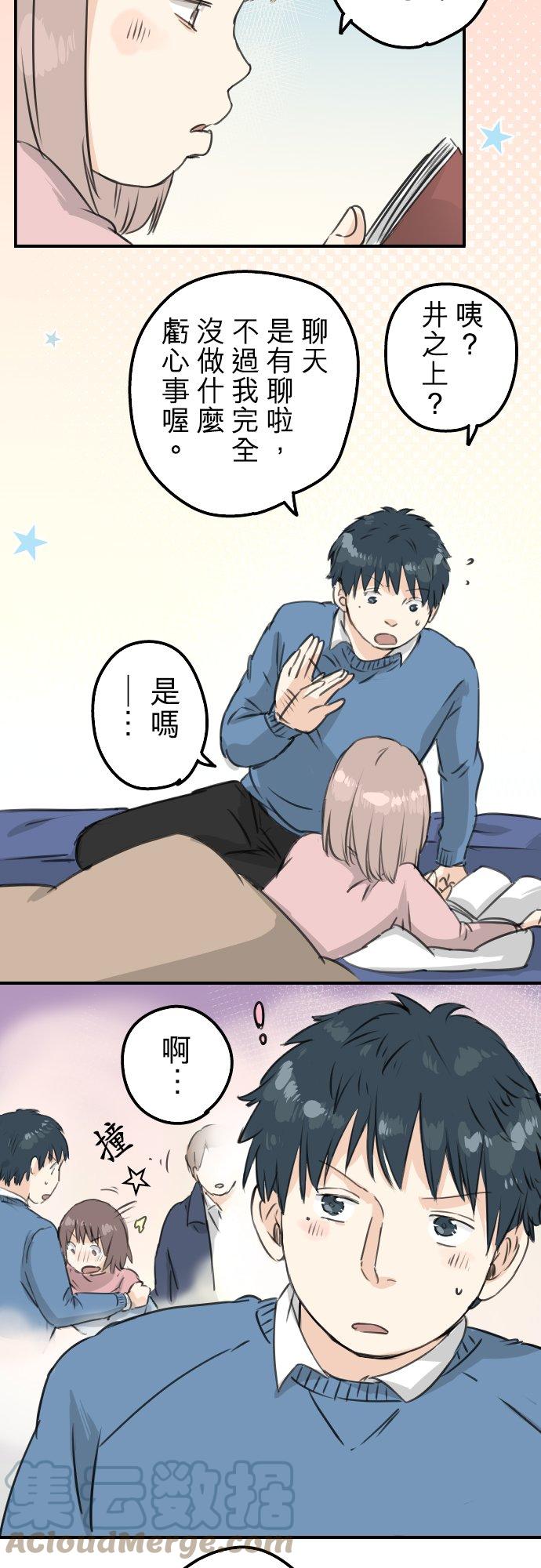 🍛犬系男子恋爱中 第121话 不要偷吃喔（3） 第9页