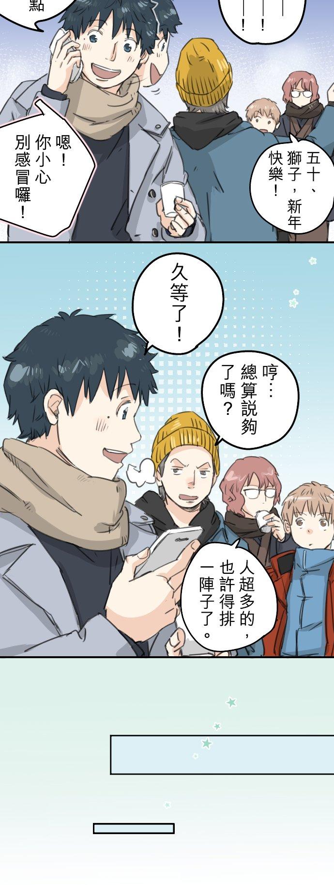 🍛犬系男子恋爱中 第123话 隔着电话的除夕夜 第10页
