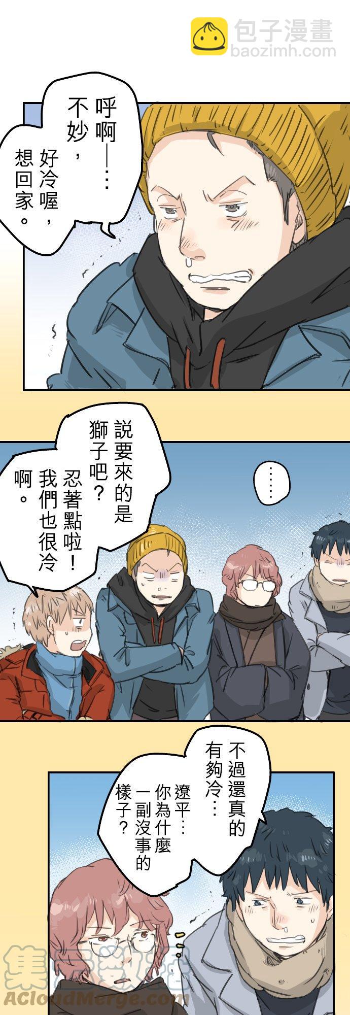 🍛犬系男子恋爱中 第123话 隔着电话的除夕夜 第11页