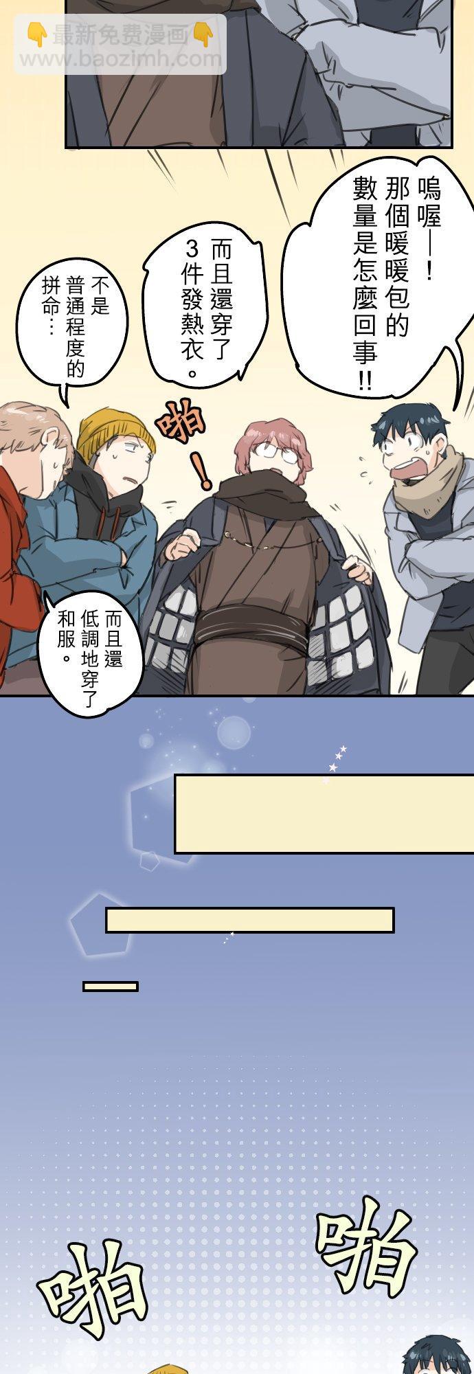 🍛犬系男子恋爱中 第123话 隔着电话的除夕夜 第12页