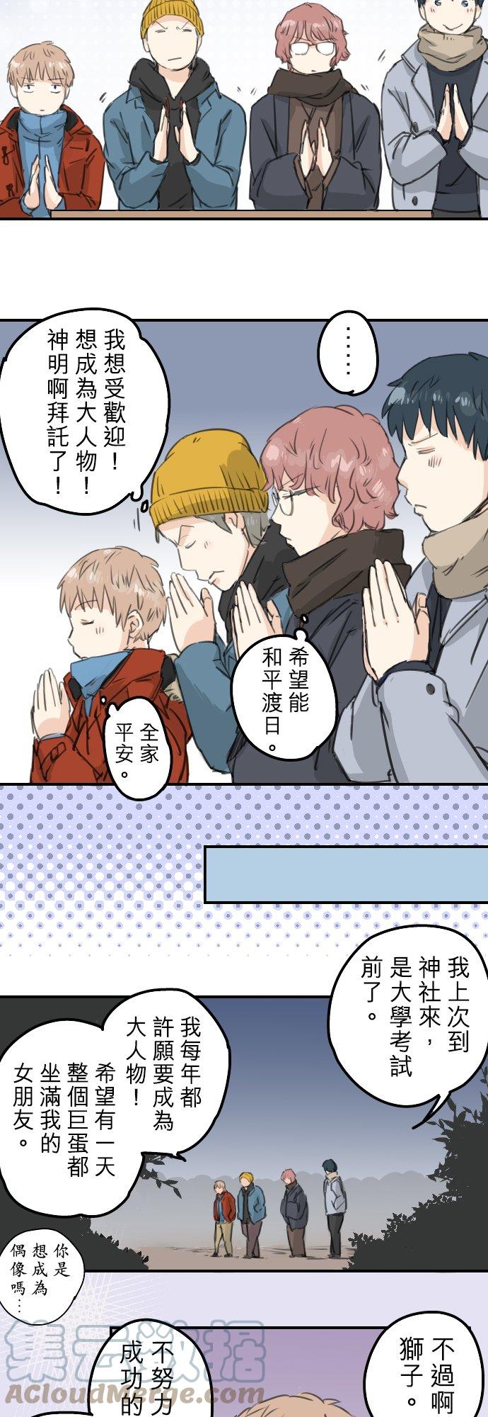 🍛犬系男子恋爱中 第123话 隔着电话的除夕夜 第13页