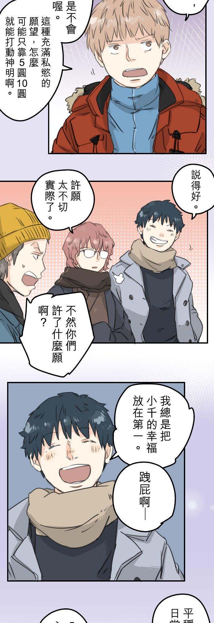 🍛犬系男子恋爱中 第123话 隔着电话的除夕夜 第14页
