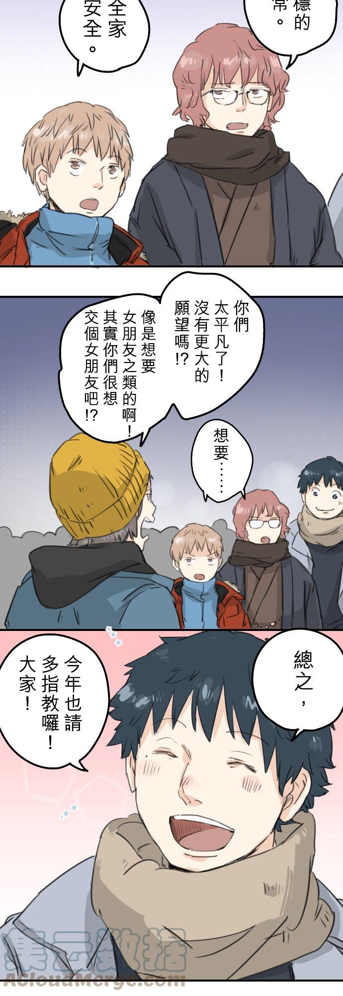 🍛犬系男子恋爱中 第123话 隔着电话的除夕夜 第15页