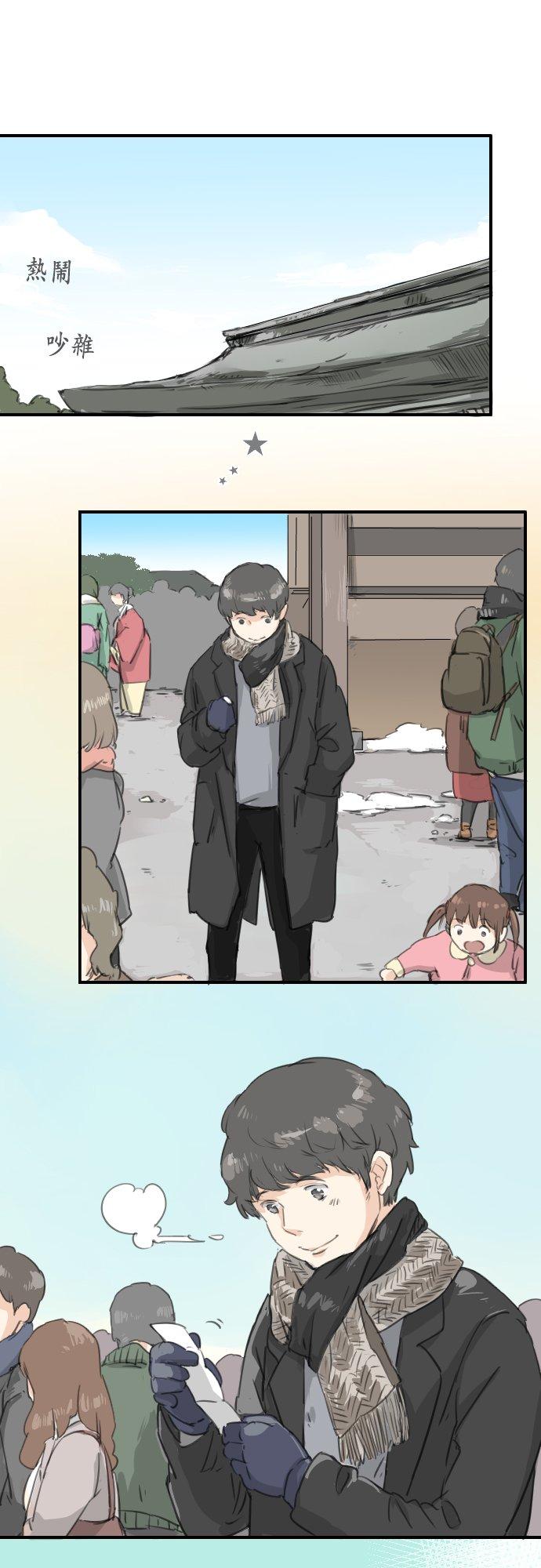 🍛犬系男子恋爱中 第123话 隔着电话的除夕夜 第16页