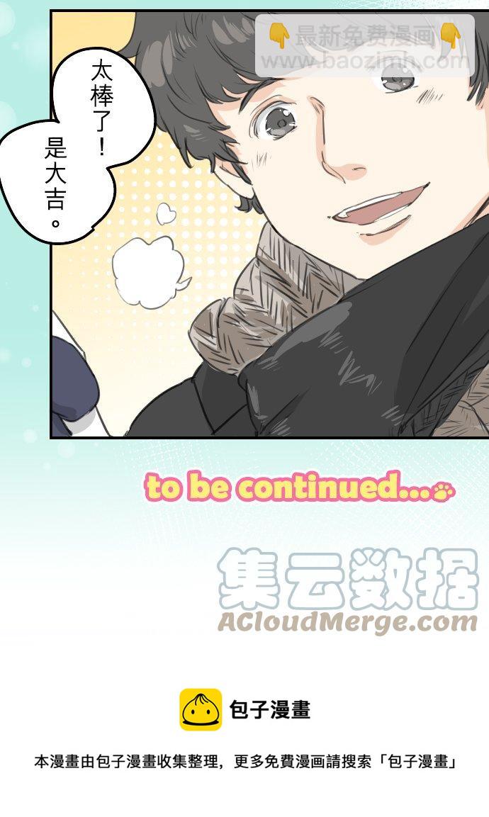 🍛犬系男子恋爱中 第123话 隔着电话的除夕夜 第17页