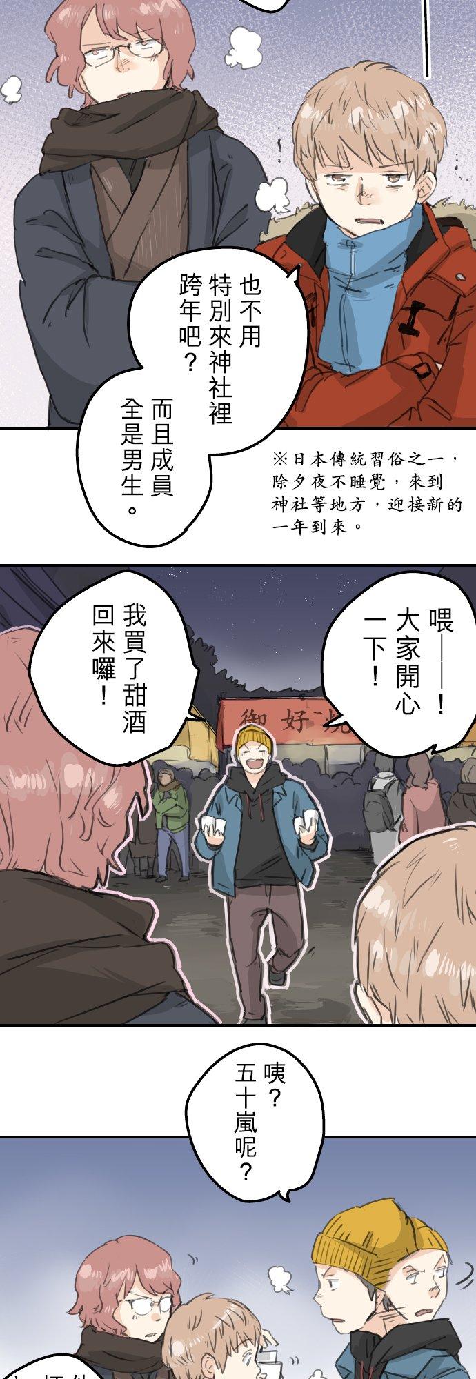 🍛犬系男子恋爱中 第123话 隔着电话的除夕夜 第2页
