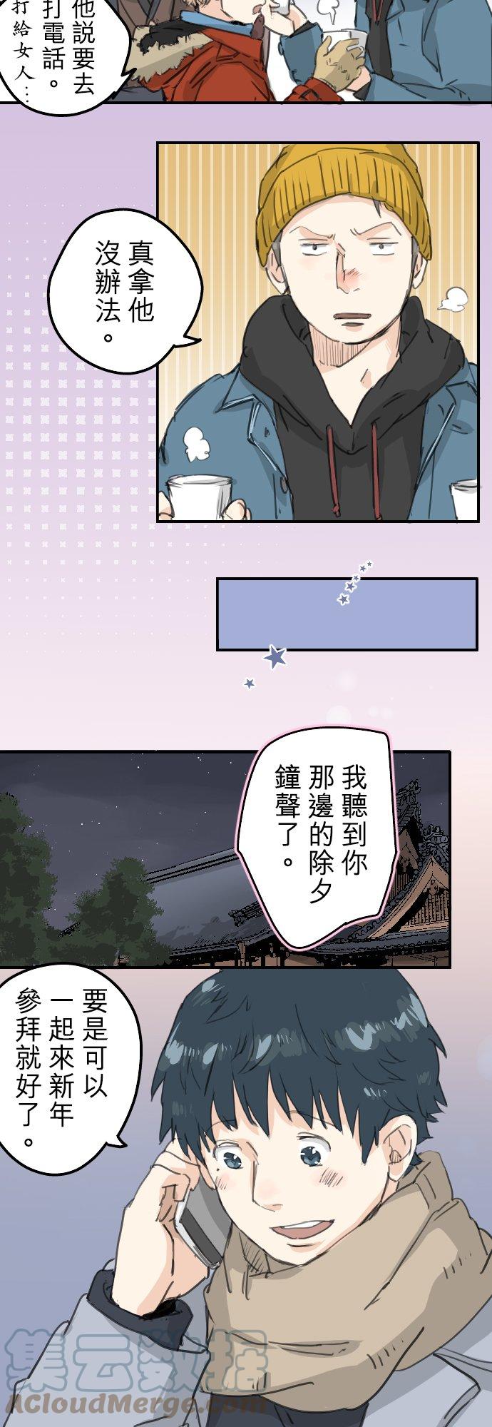 🍛犬系男子恋爱中 第123话 隔着电话的除夕夜 第3页