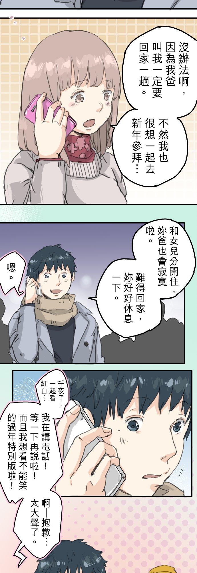 🍛犬系男子恋爱中 第123话 隔着电话的除夕夜 第4页