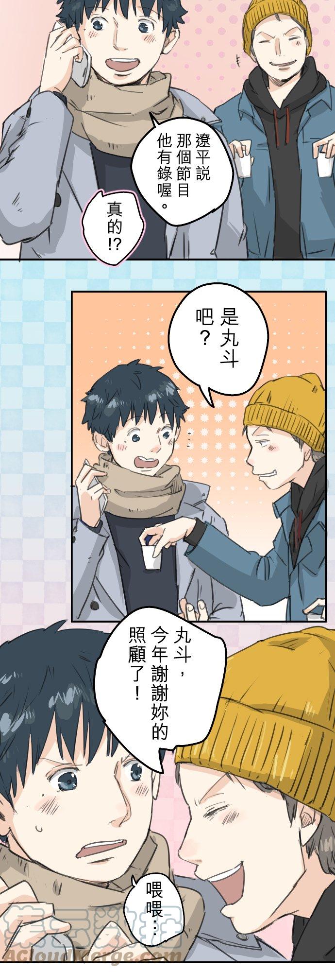 🍛犬系男子恋爱中 第123话 隔着电话的除夕夜 第5页