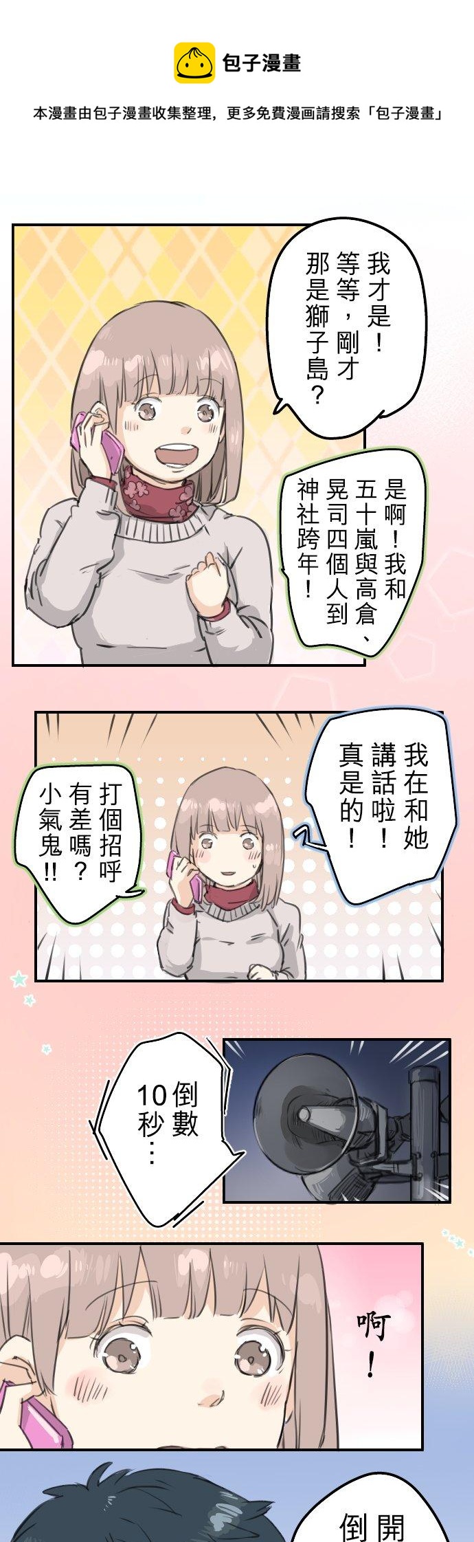 🍛犬系男子恋爱中 第123话 隔着电话的除夕夜 第6页