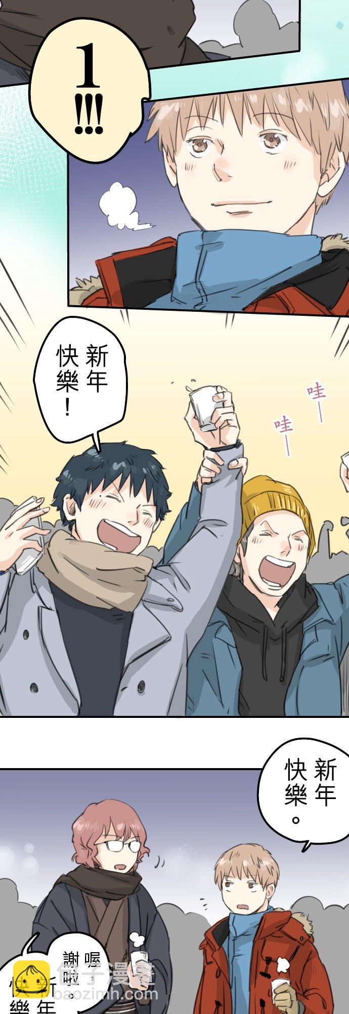 🍛犬系男子恋爱中 第123话 隔着电话的除夕夜 第8页