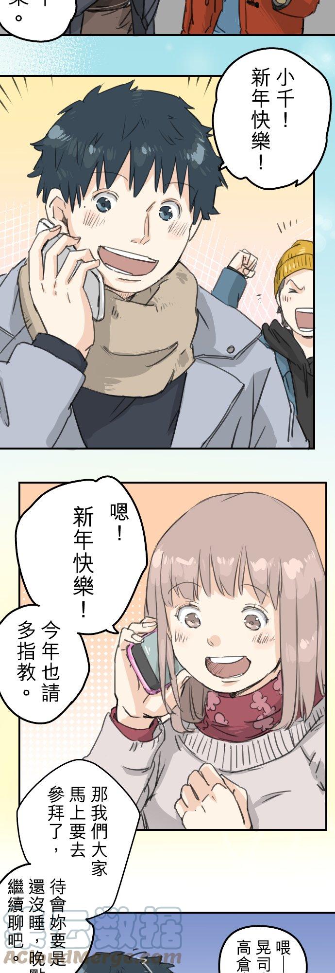 🍛犬系男子恋爱中 第123话 隔着电话的除夕夜 第9页