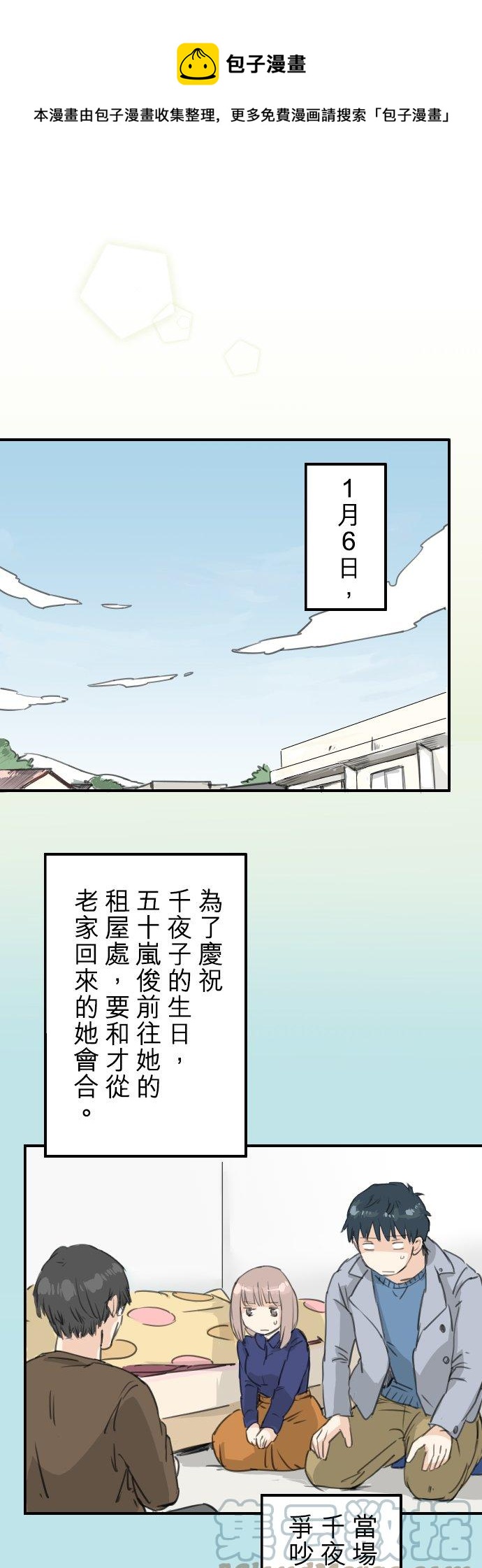 🍛犬系男子恋爱中 第125话 小千的生日（1） 第1页