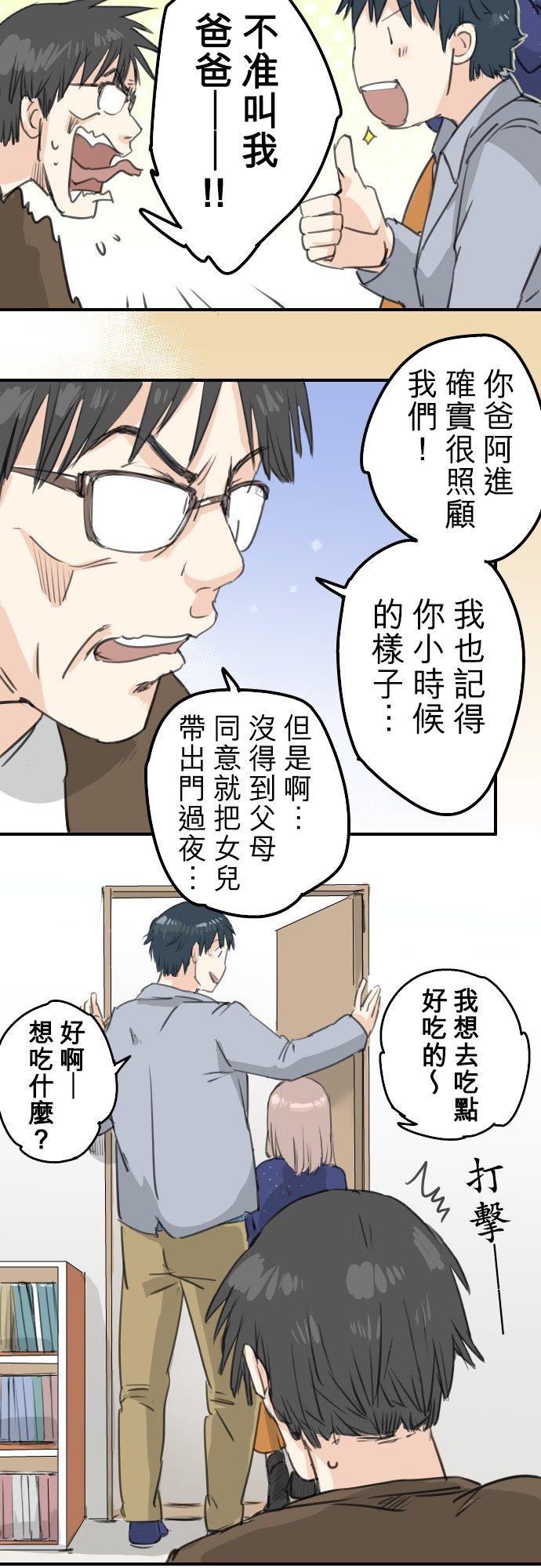 🍛犬系男子恋爱中 第125话 小千的生日（1） 第10页