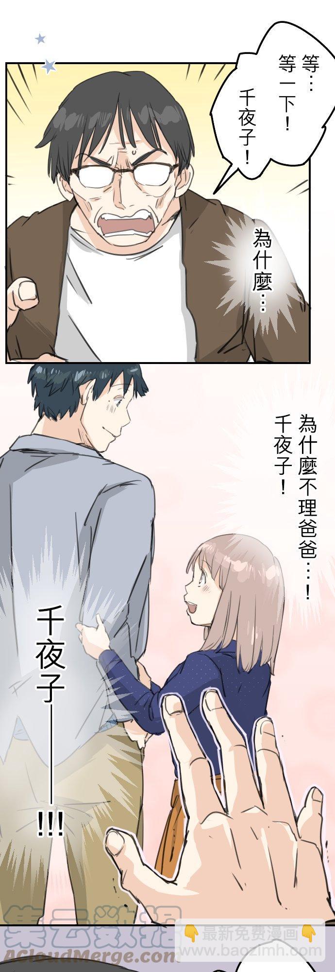 🍛犬系男子恋爱中 第125话 小千的生日（1） 第11页