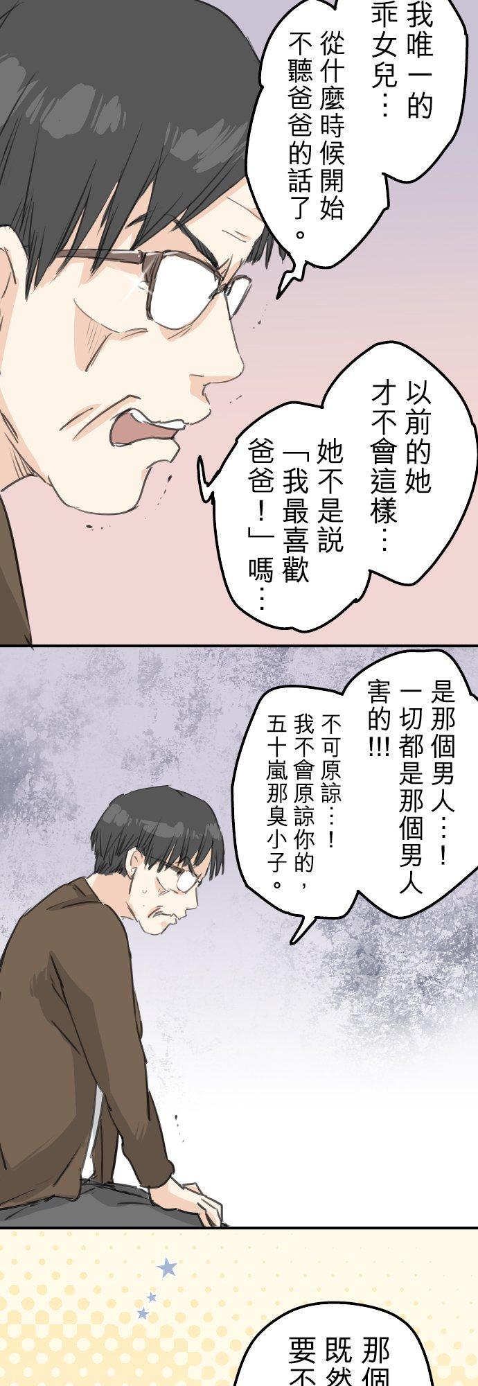 🍛犬系男子恋爱中 第125话 小千的生日（1） 第12页