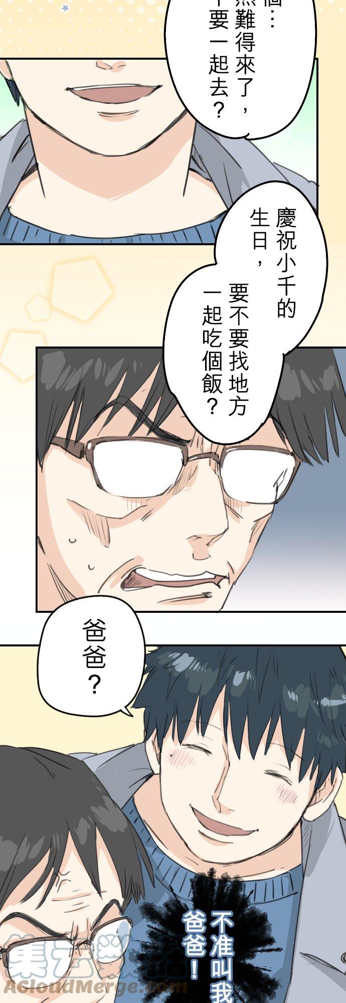 🍛犬系男子恋爱中 第125话 小千的生日（1） 第13页