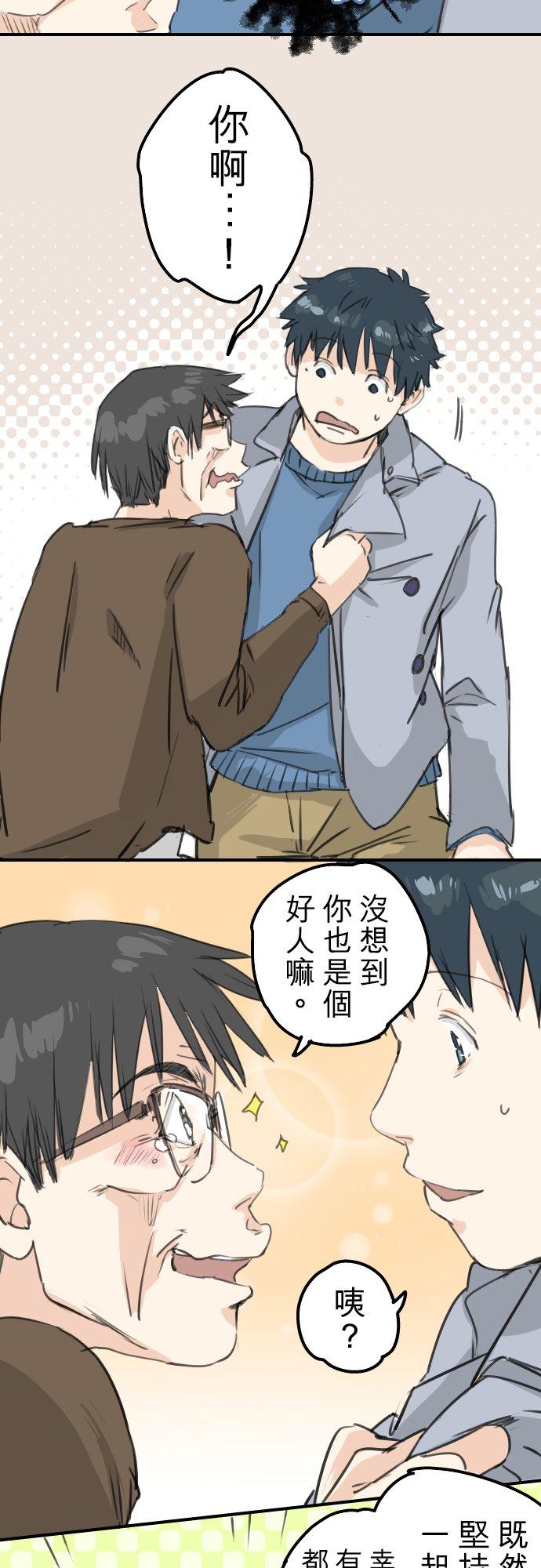 🍛犬系男子恋爱中 第125话 小千的生日（1） 第14页