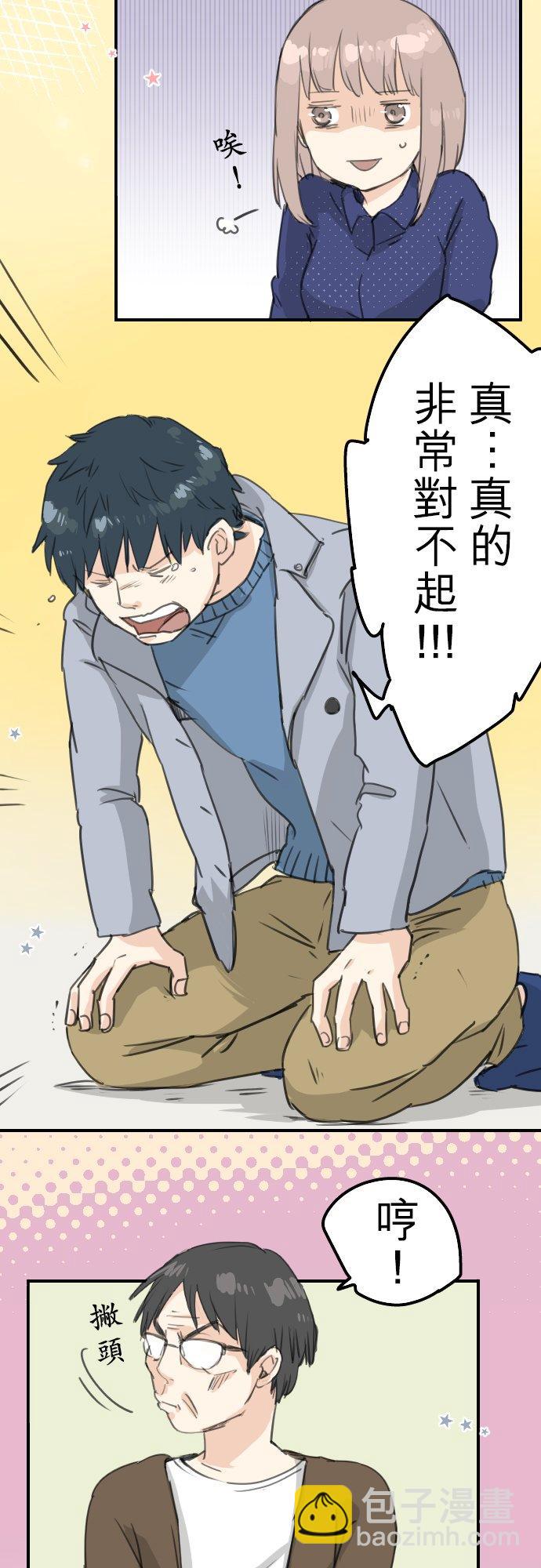 🍛犬系男子恋爱中 第125话 小千的生日（1） 第4页