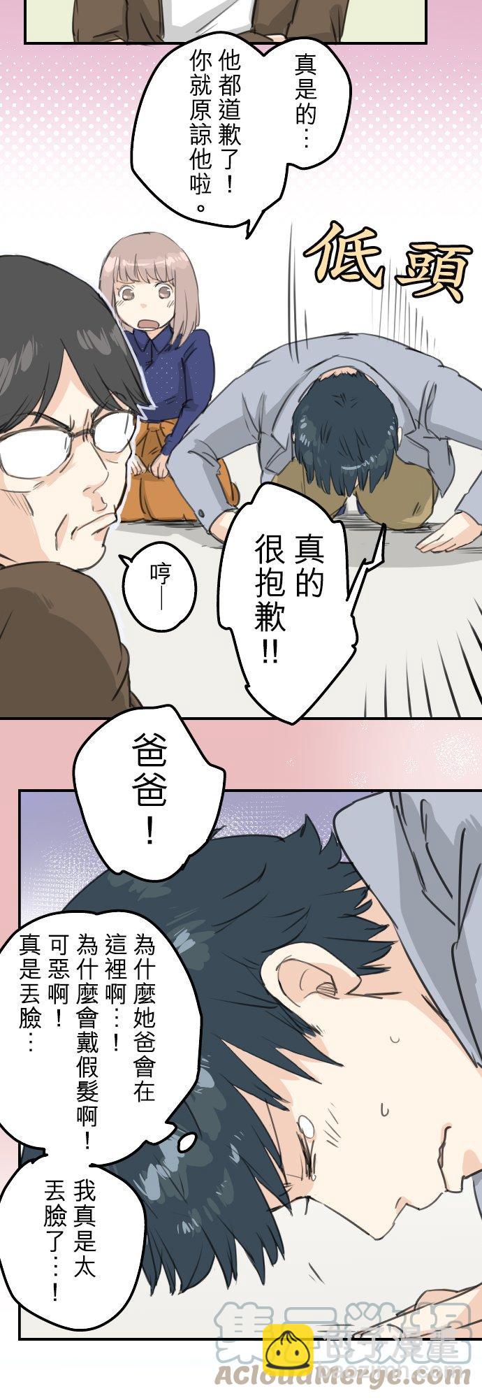 🍛犬系男子恋爱中 第125话 小千的生日（1） 第5页
