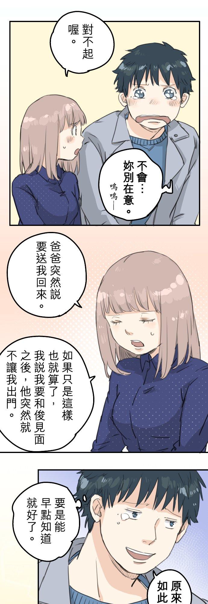 🍛犬系男子恋爱中 第125话 小千的生日（1） 第6页