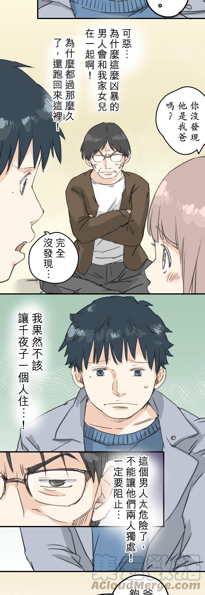 🍛犬系男子恋爱中 第125话 小千的生日（1） 第7页