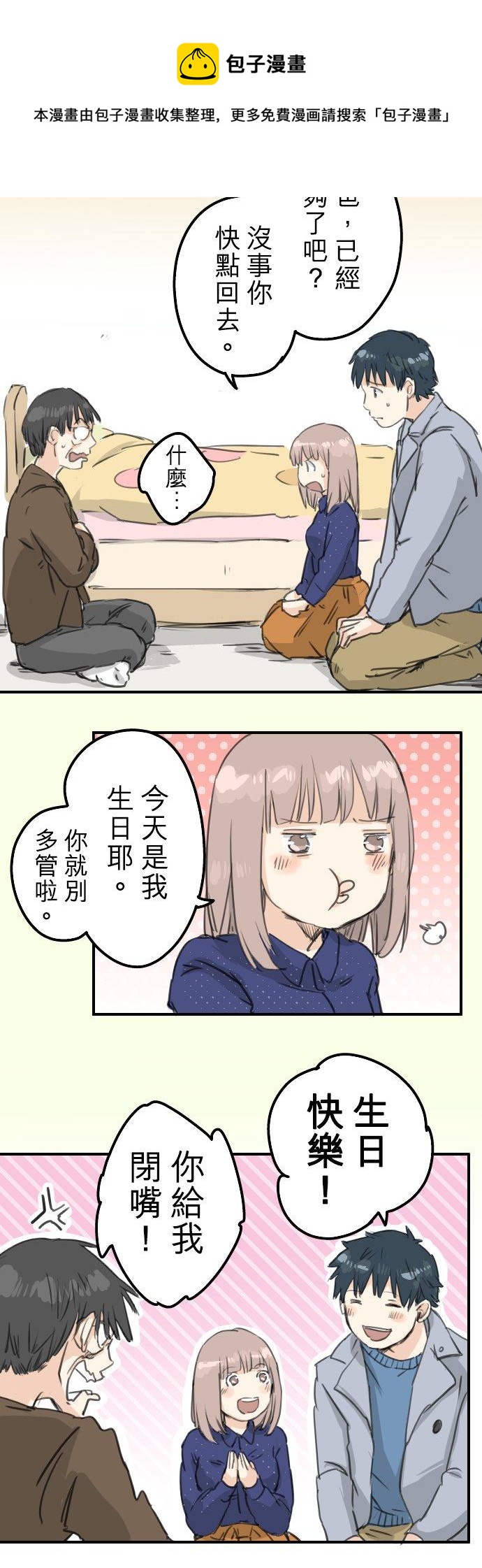 🍛犬系男子恋爱中 第125话 小千的生日（1） 第8页