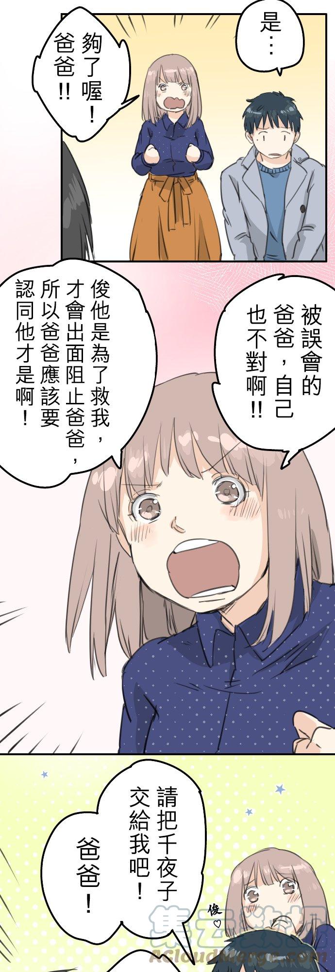🍛犬系男子恋爱中 第125话 小千的生日（1） 第9页