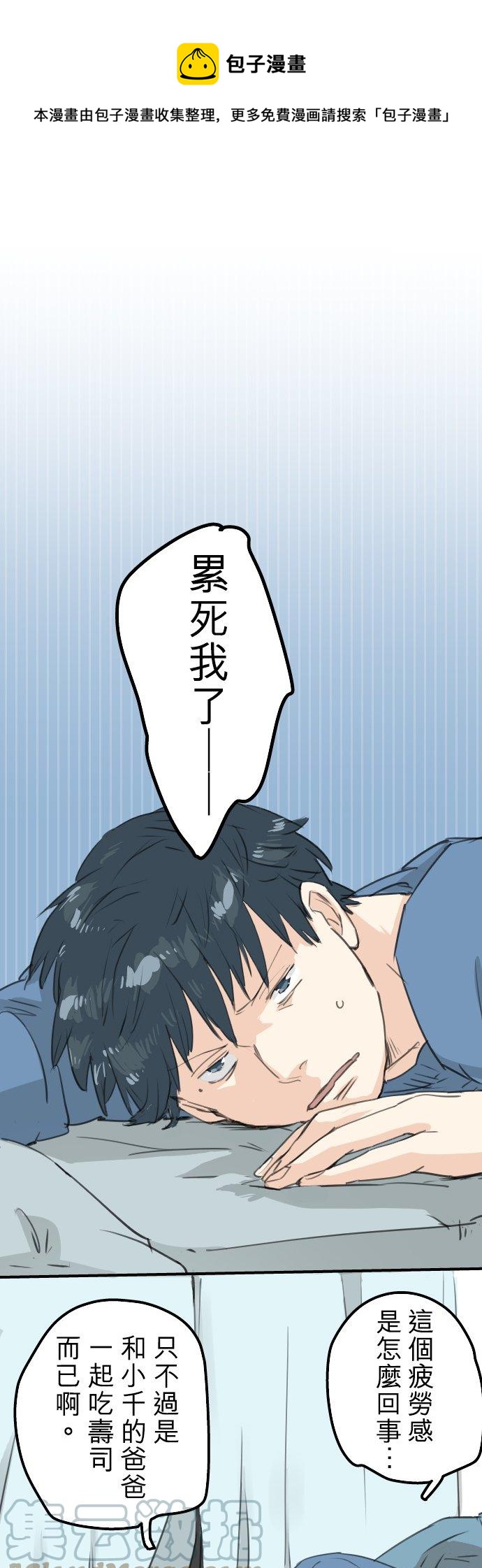 🍛犬系男子恋爱中 第127话 小千的生日（3） 第1页