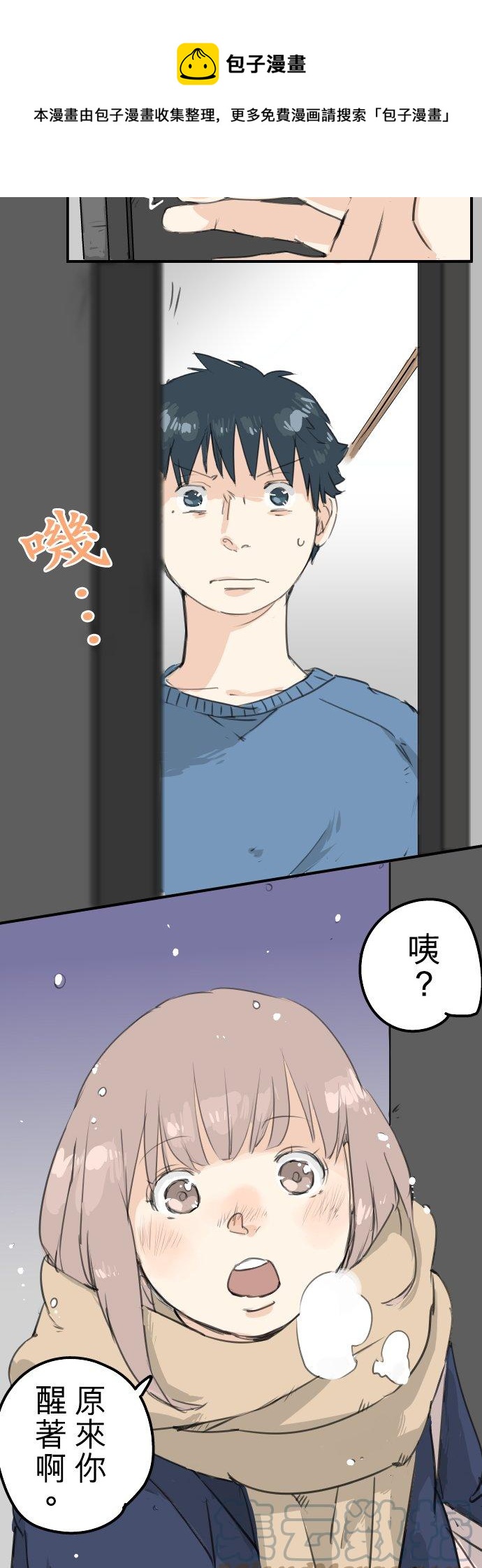 🍛犬系男子恋爱中 第127话 小千的生日（3） 第13页