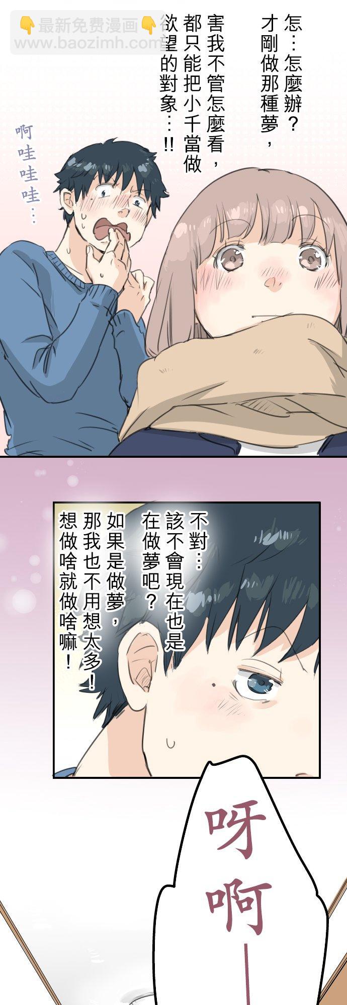 🍛犬系男子恋爱中 第127话 小千的生日（3） 第16页