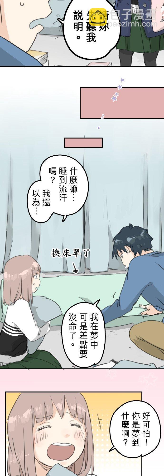 🍛犬系男子恋爱中 第127话 小千的生日（3） 第18页