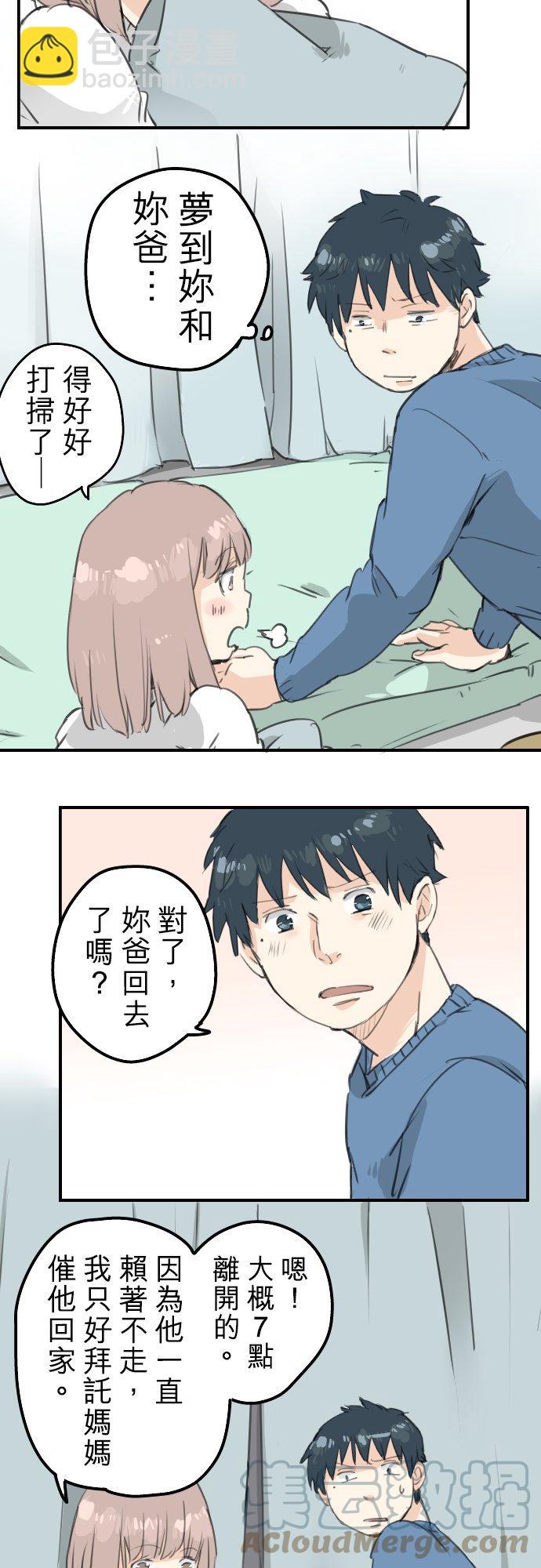 🍛犬系男子恋爱中 第127话 小千的生日（3） 第19页